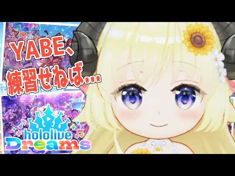 LIVE: 【 ホロライブドリームス 】#ししドリ杯 に向けて！作戦会議しよう！！！【角巻わため/ホロライブ４期生】