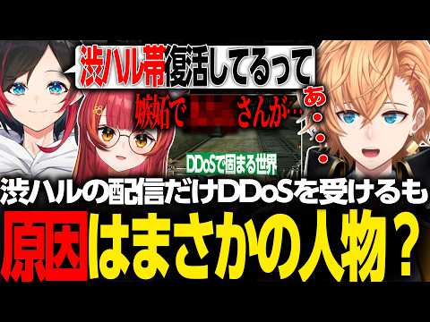 【APEX LEGENDS】渋ハルの配信のみDDoS攻撃を受けるも、原因はまさかの人物？？【渋谷ハル/うるか/猫汰つな/ぶいすぽ/ネオポルテ/CrazyRacoon/切り抜き】