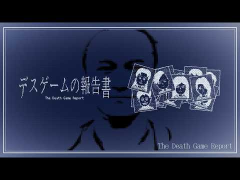 加藤純一のデスゲームの報告書 ダイジェスト後編【2026/09/11】