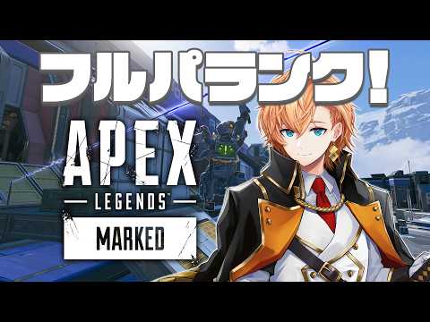 LIVE: 【APEX LEGENDS】マスター近づいてきたぞ～う w/ うるか 猫汰つな