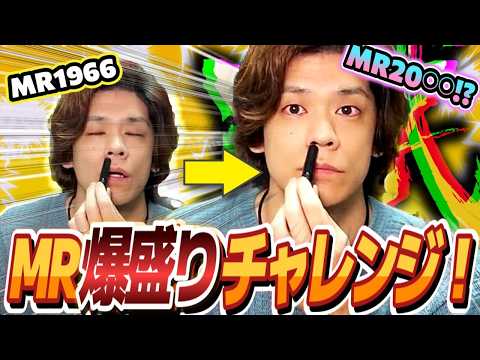 【スト6】とあるアイテムを使ってMR爆盛りチャレンジ！その結果は…！？