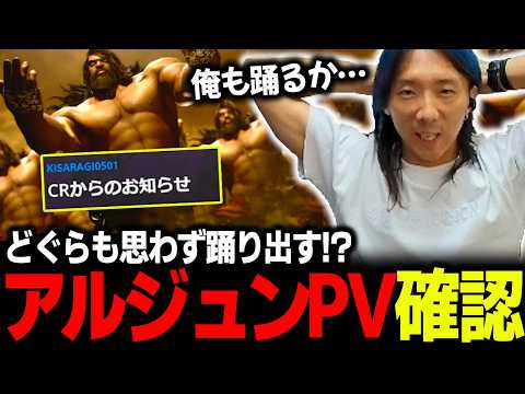 【スト6】思わずどぐらも踊りだす！？面白いと噂の新キャラ"アルジュン"のプレイトレーラーを確認するどぐら
